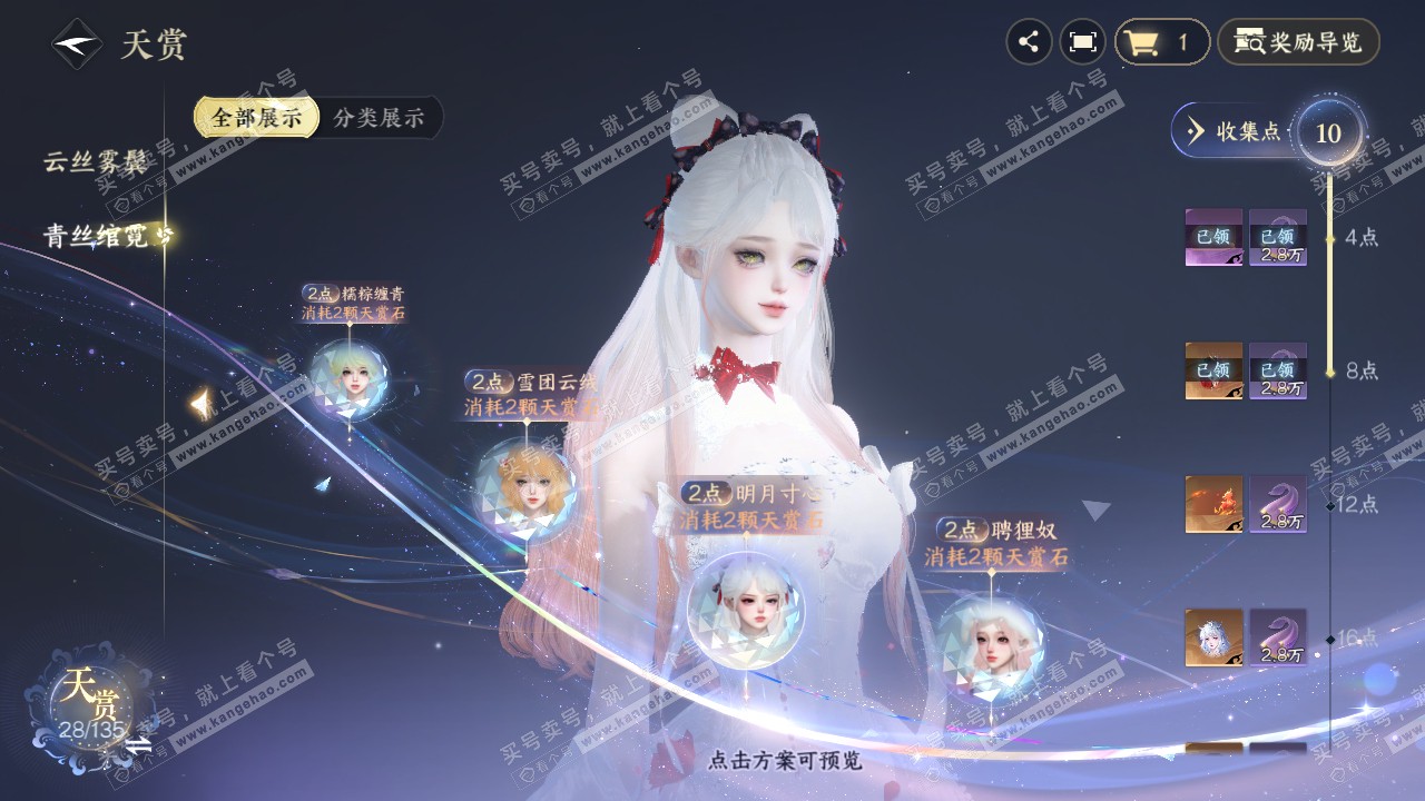 NSH318371逆水寒手游账号详情图20
