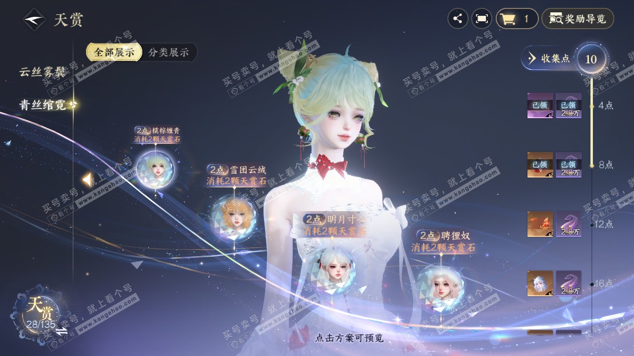 NSH318371逆水寒手游账号详情图18