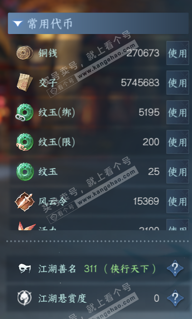 NSH318371逆水寒手游账号详情图5