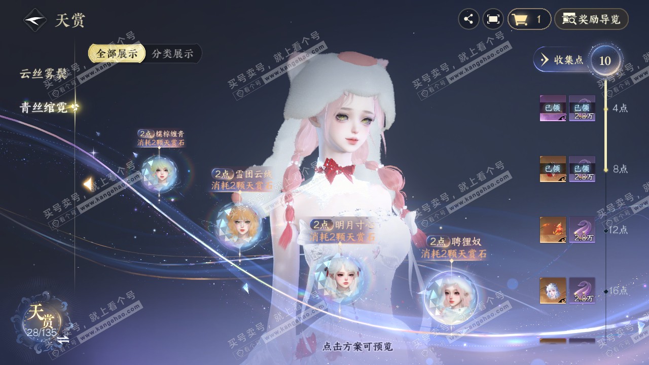 NSH318371逆水寒手游账号详情图21