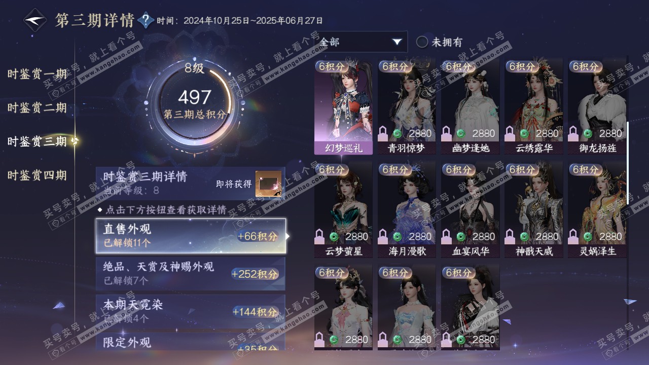 NSH318371逆水寒手游账号详情图29