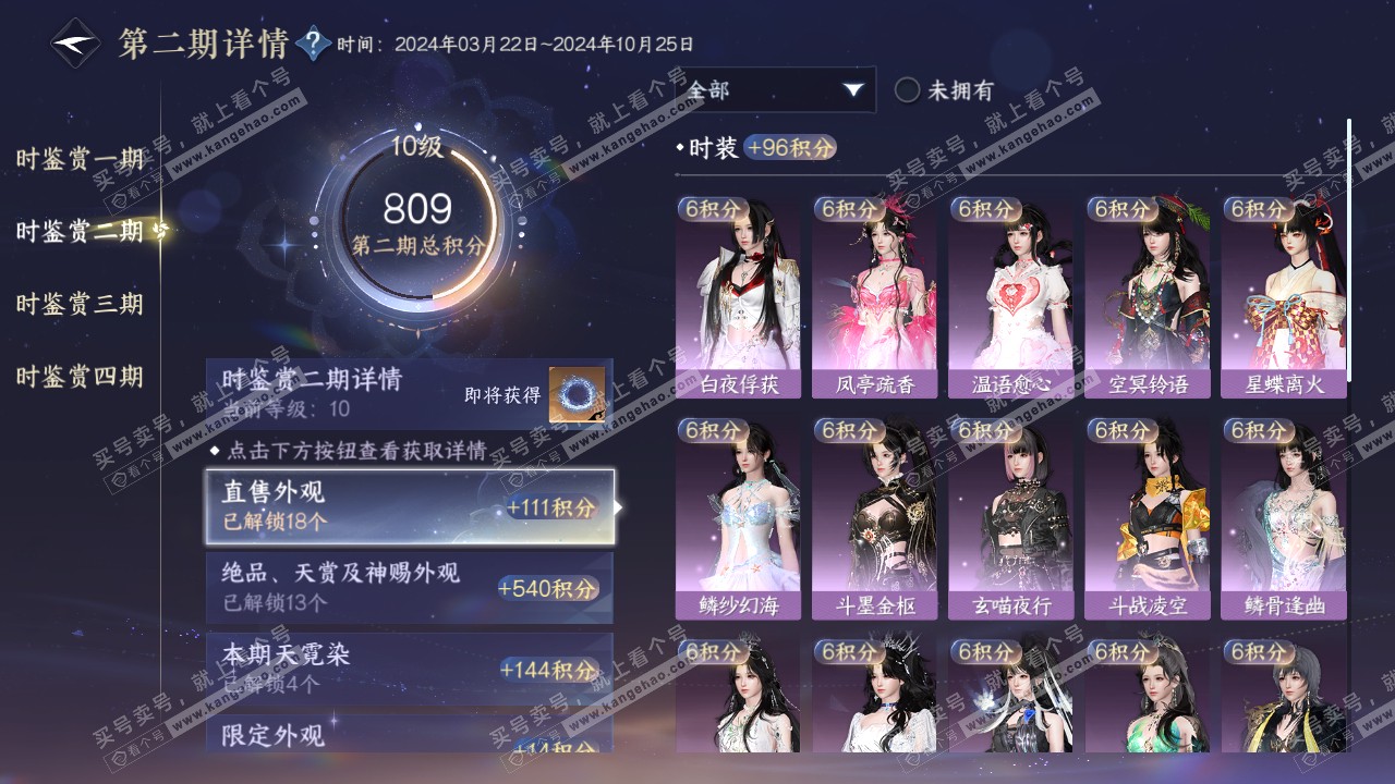 NSH318371逆水寒手游账号详情图25