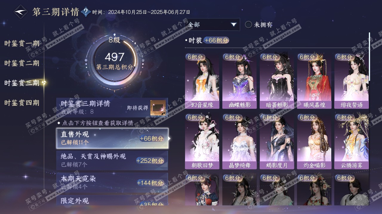 NSH318371逆水寒手游账号详情图28