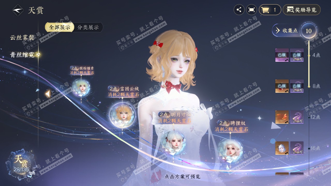 NSH318371逆水寒手游账号详情图19