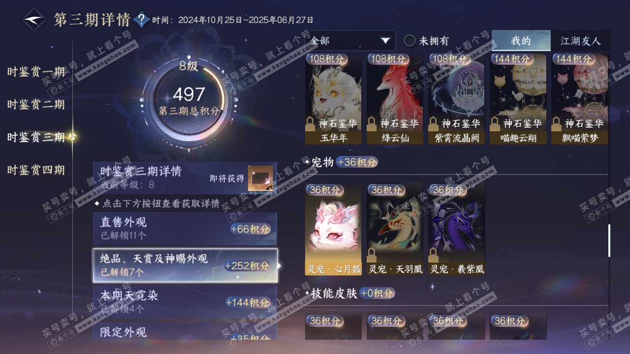 NSH318371逆水寒手游账号详情图30