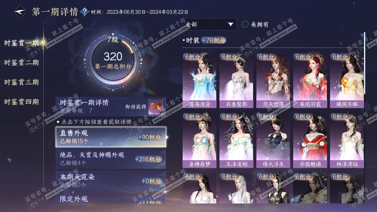 NSH318371逆水寒手游账号详情图23