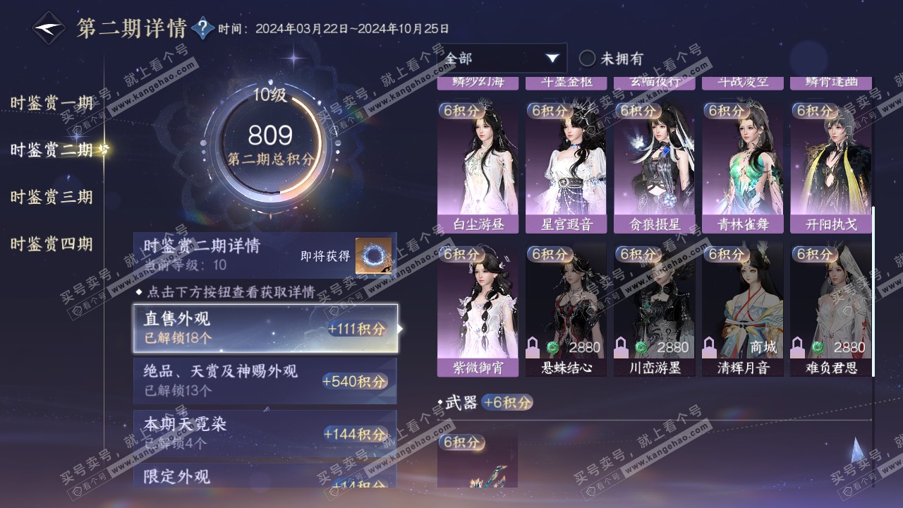 NSH318371逆水寒手游账号详情图26