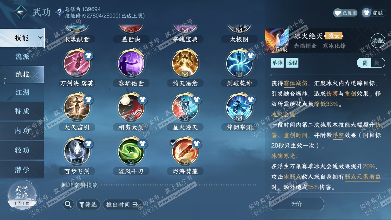 NSH318371逆水寒手游账号详情图33