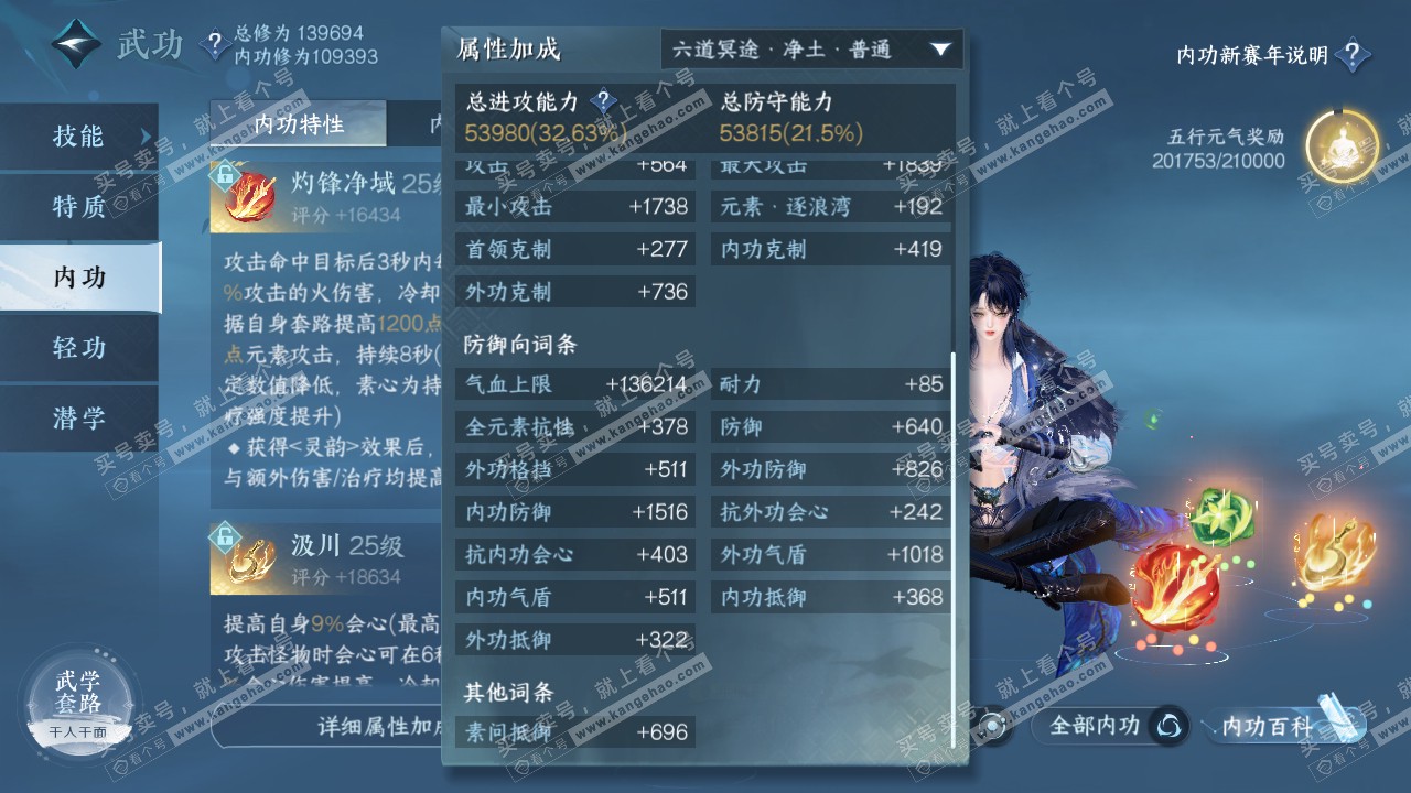NSH318371逆水寒手游账号详情图35