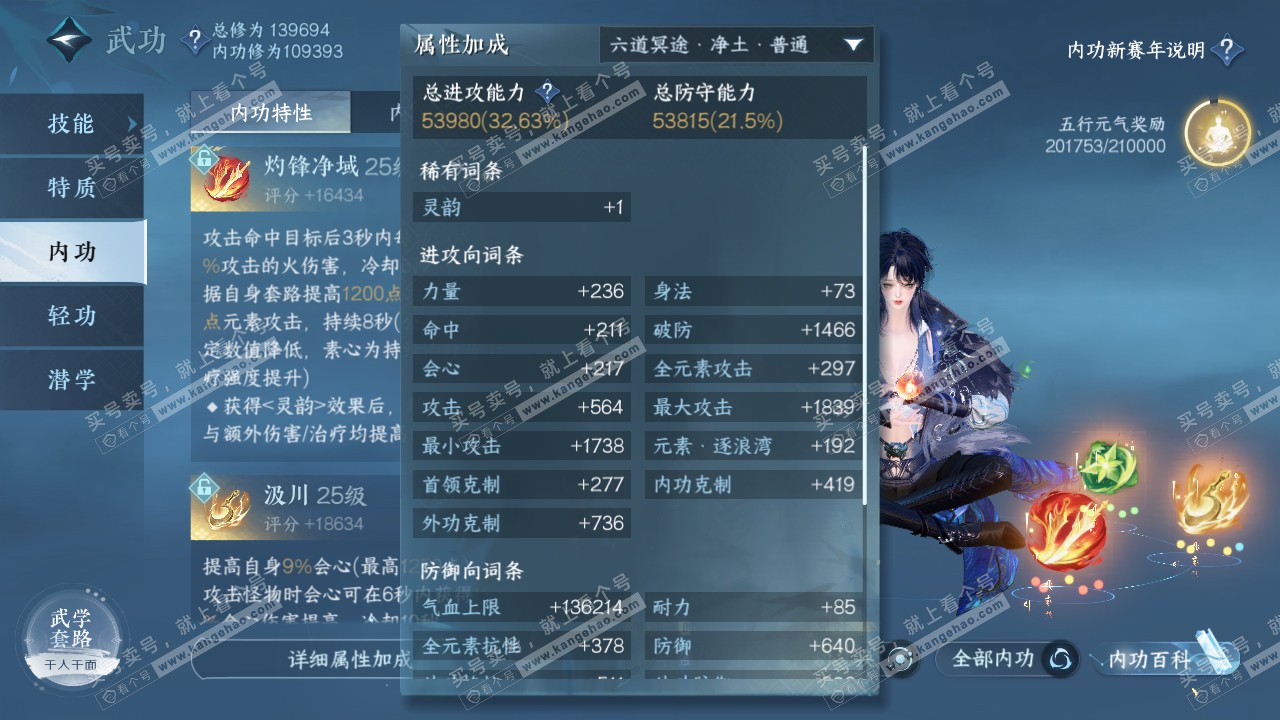 NSH318371逆水寒手游账号详情图34