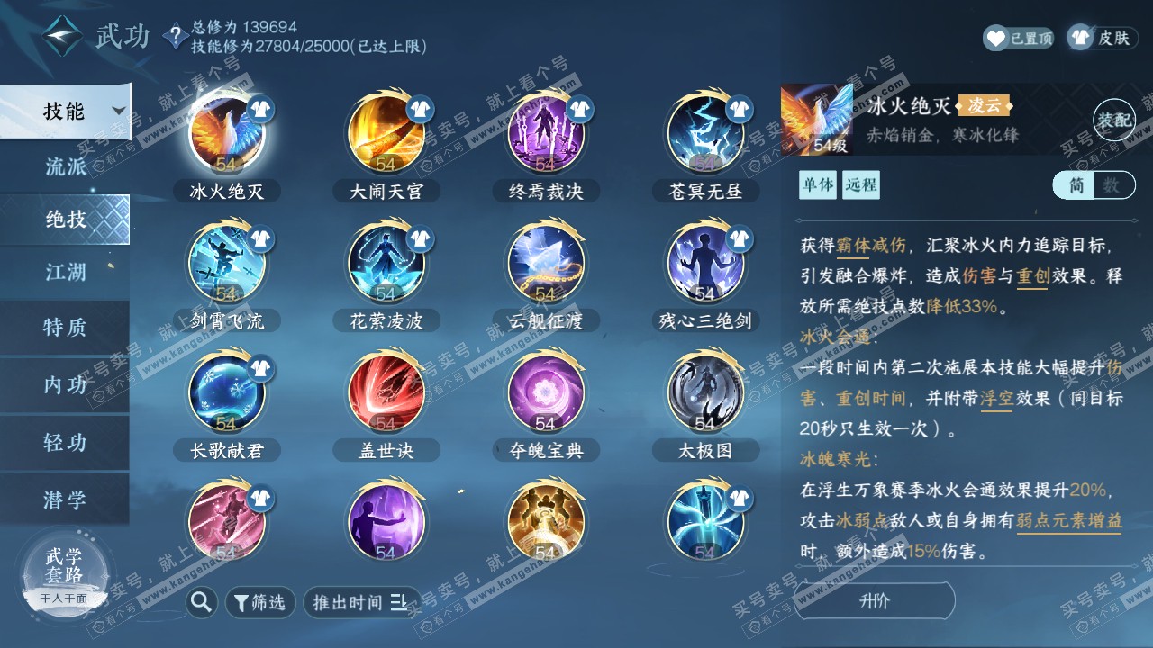 NSH318371逆水寒手游账号详情图32
