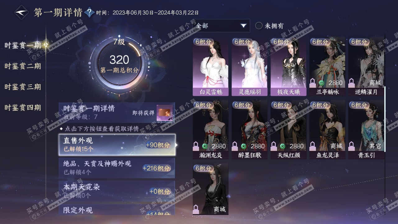 NSH318371逆水寒手游账号详情图24