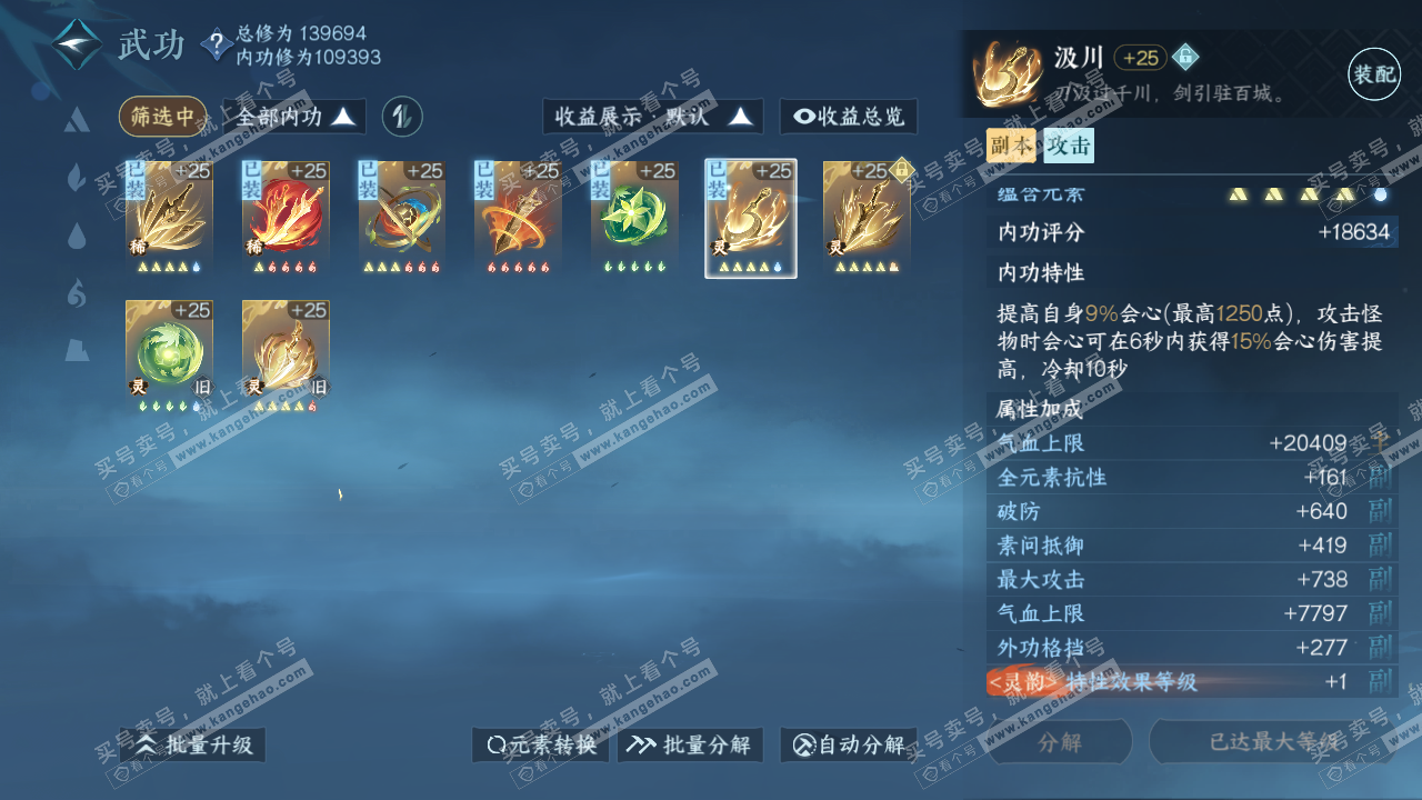 NSH318371逆水寒手游账号详情图36