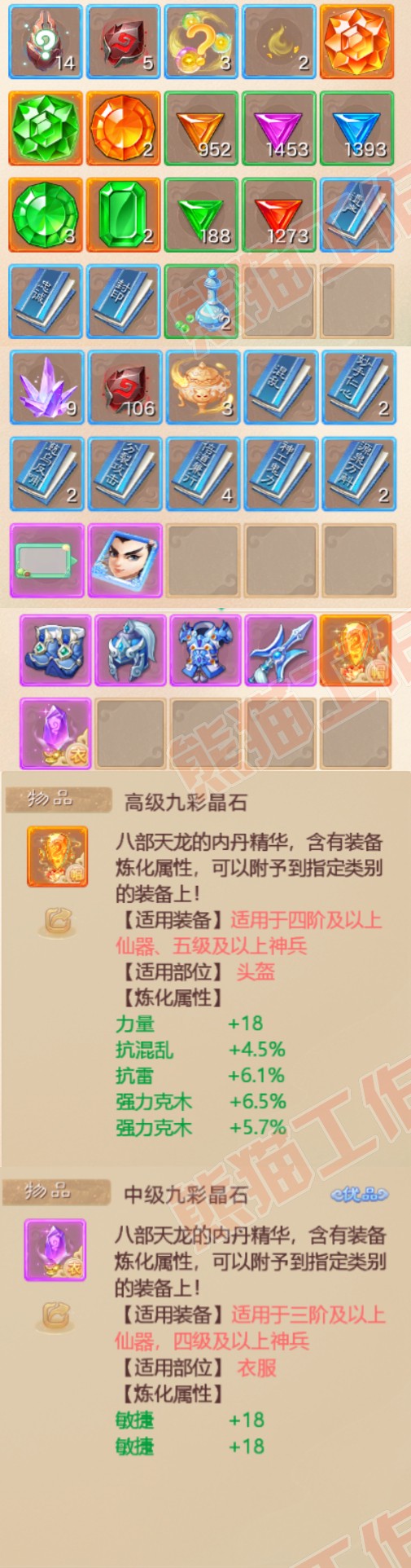 S2104大话西游账号详情图8