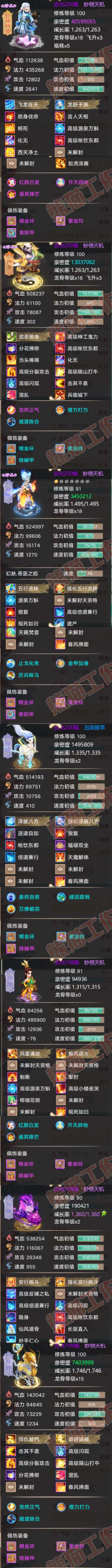 S2104大话西游账号详情图6