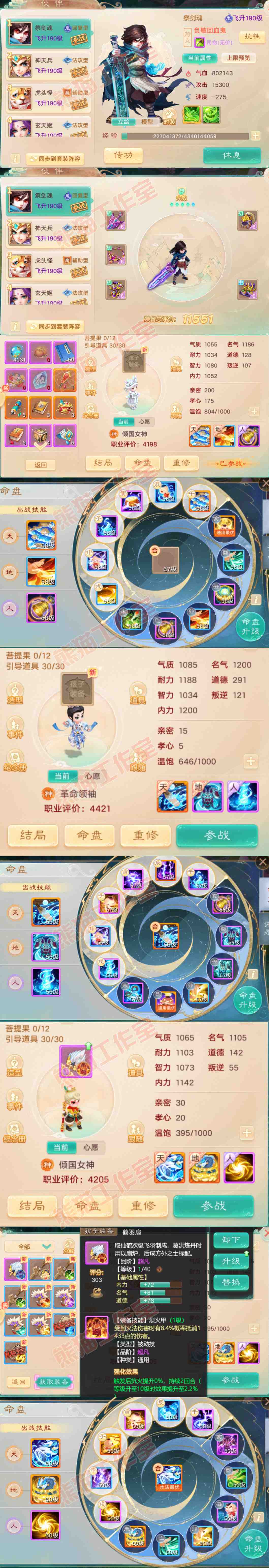 S2104大话西游账号详情图10