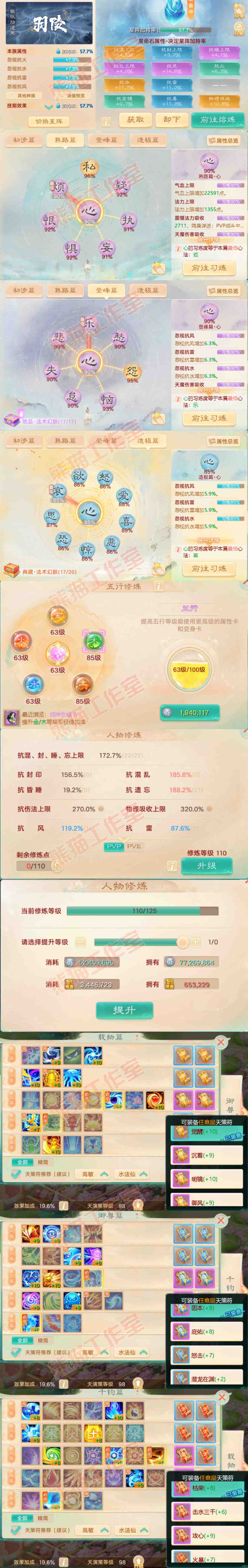 S2104大话西游账号详情图3