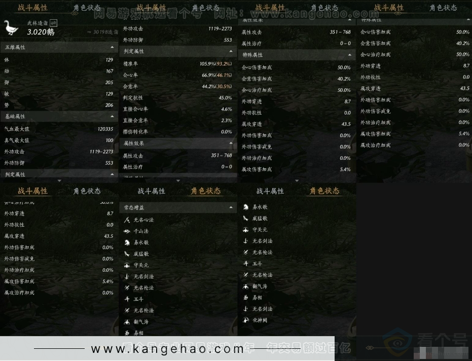YYS31266燕云十六声账号详情图12 YYS31266燕云十六声账号详情图12