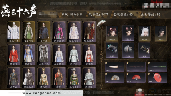 燕云十六声账号官服角色等级：95
风华值：18674
武林造诣：3.020鹅
套装：红尘书/剑影藏心/金池鲤/舞花间/问春何苦/丹雀/上青云/山水一砚/云遥鹤影/松花玉兰/青丘千岁/鹊踏枝/射虎南山/落花闻诏/雨...