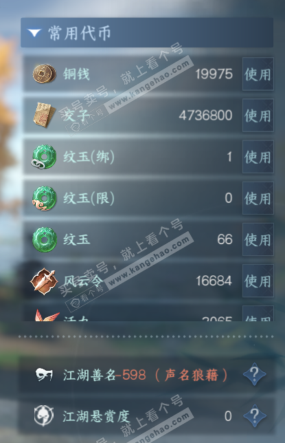NSH318373逆水寒手游账号详情图6