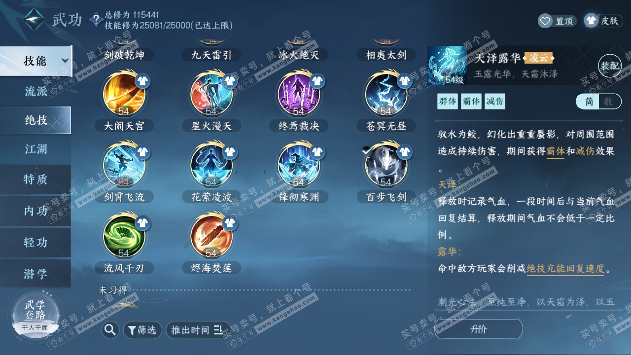 NSH318373逆水寒手游账号详情图17