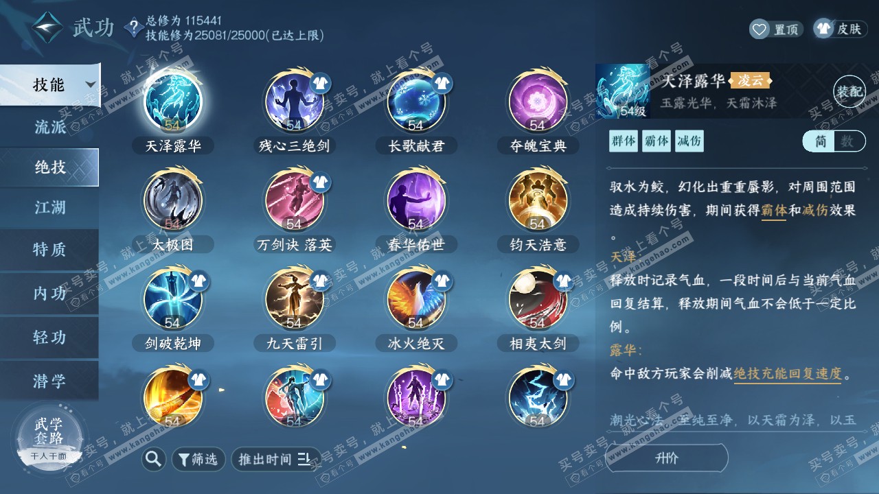 NSH318373逆水寒手游账号详情图16