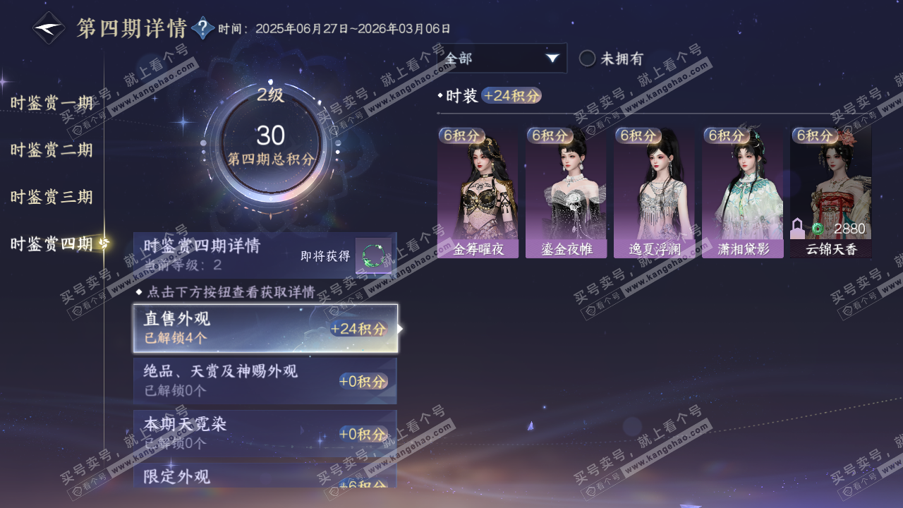 NSH318373逆水寒手游账号详情图15