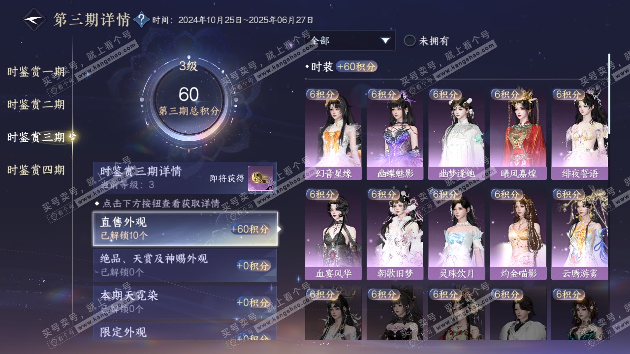 NSH318373逆水寒手游账号详情图14