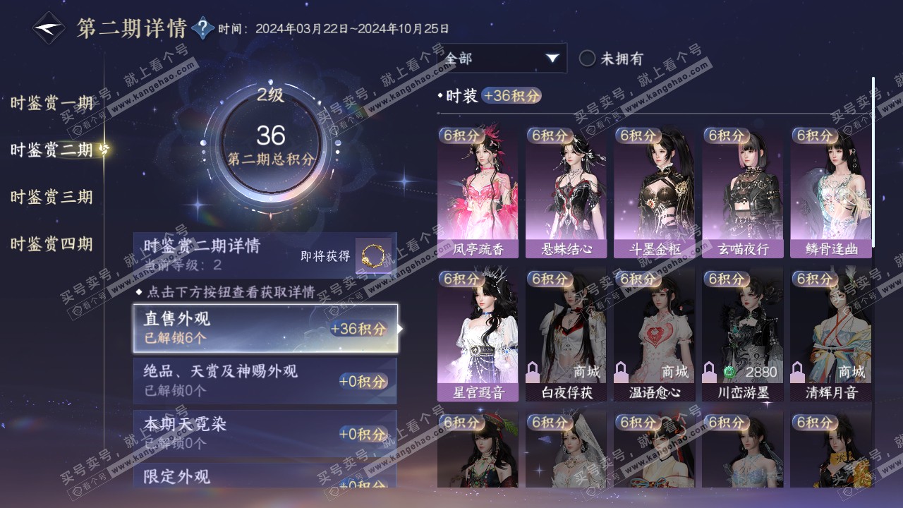 NSH318373逆水寒手游账号详情图13