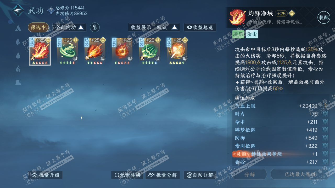 NSH318373逆水寒手游账号详情图20