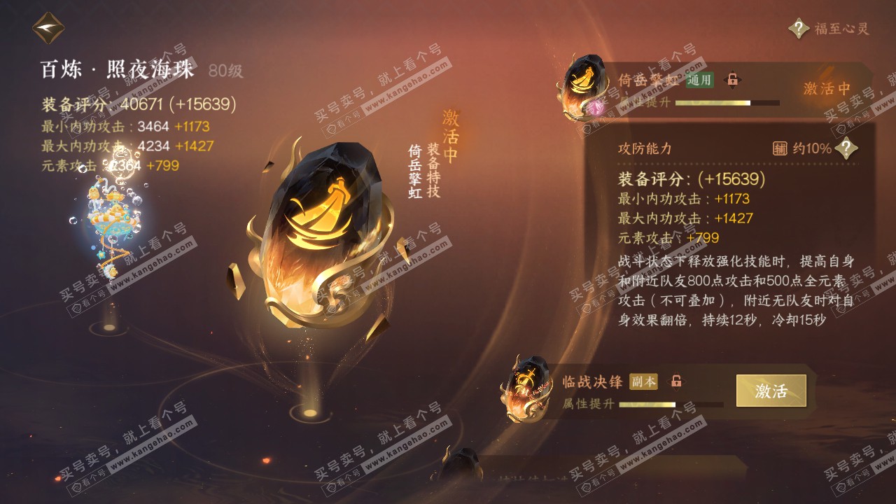 NSH318373逆水寒手游账号详情图22