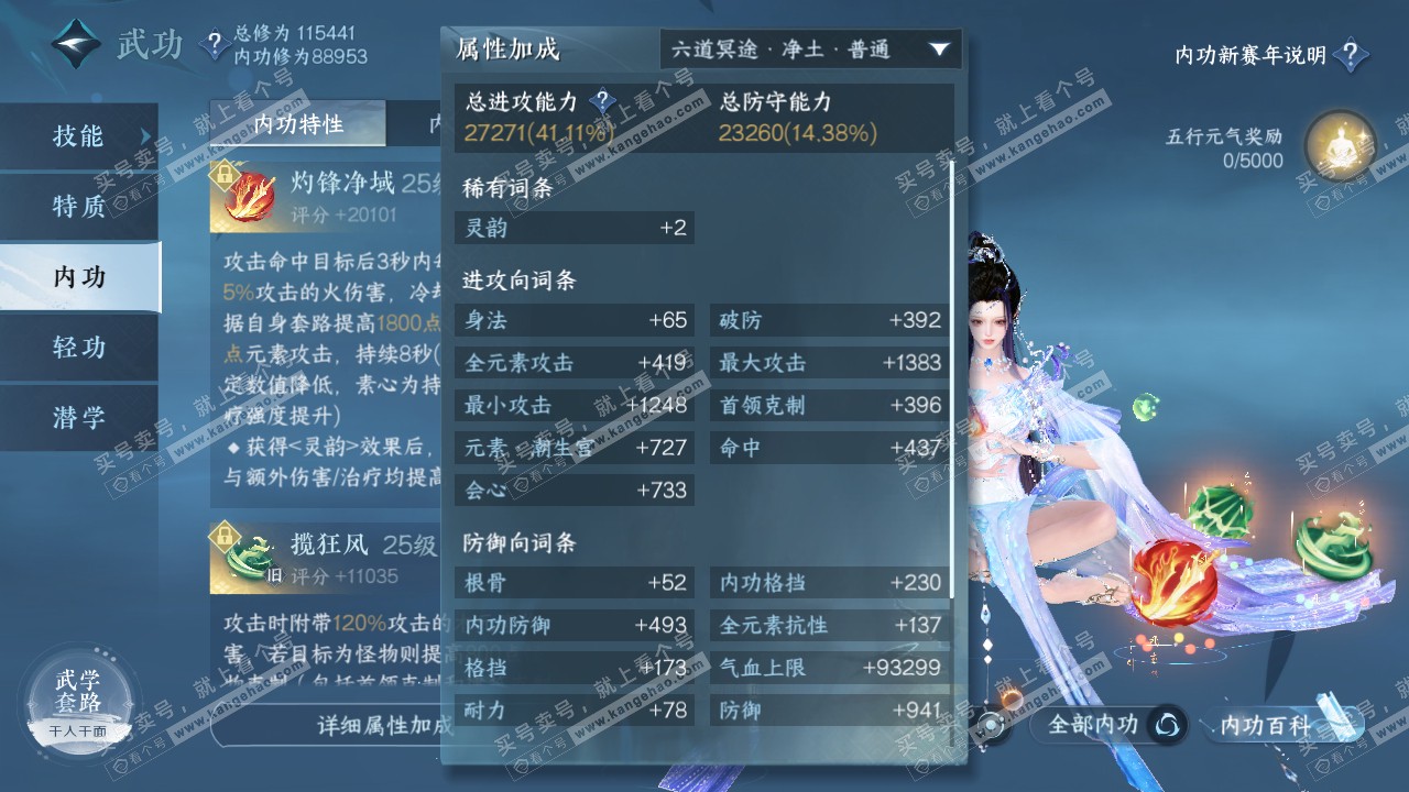 NSH318373逆水寒手游账号详情图18