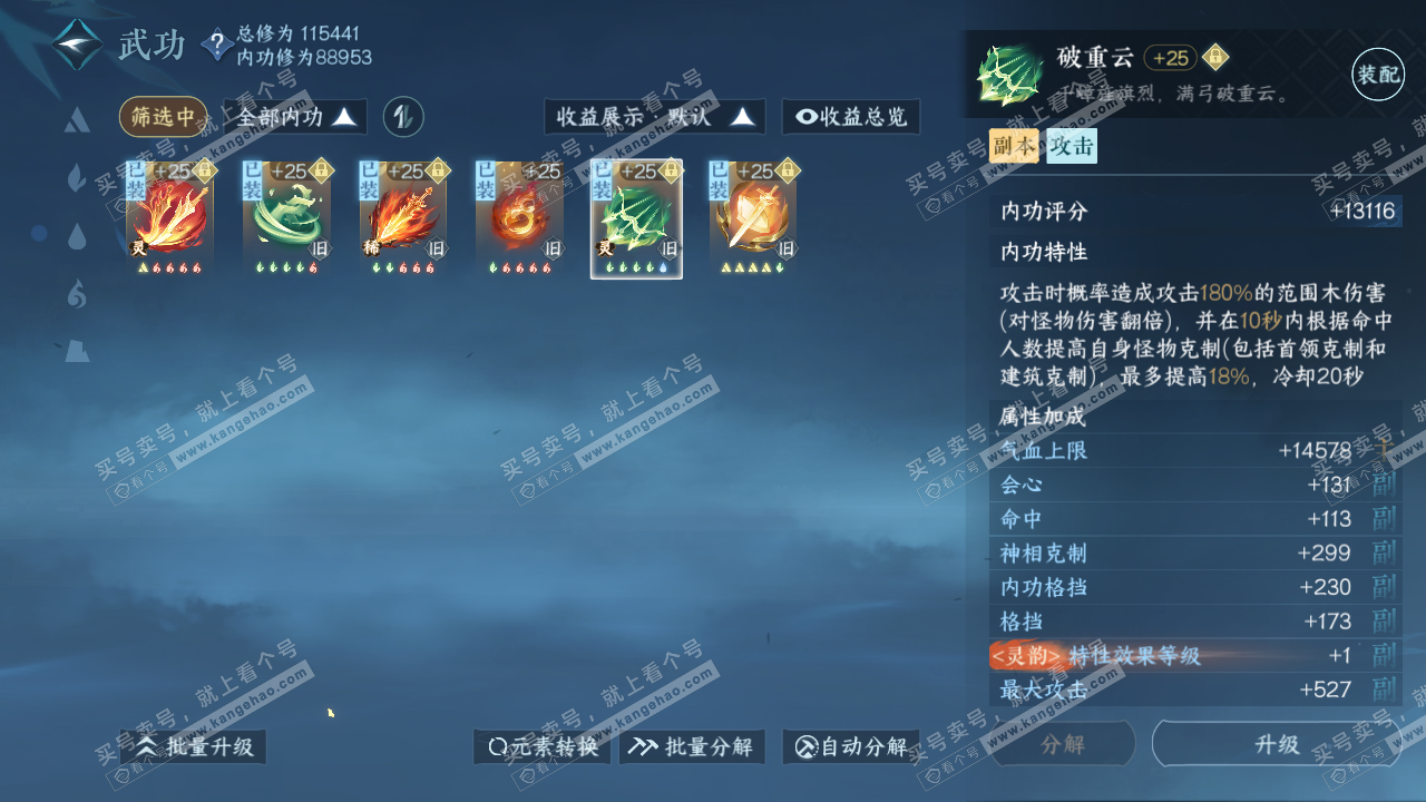 NSH318373逆水寒手游账号详情图21