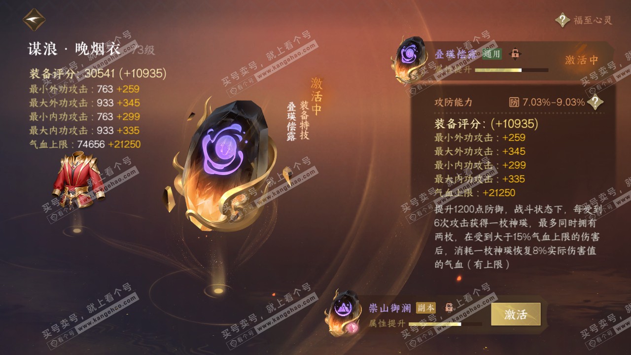NSH318373逆水寒手游账号详情图24