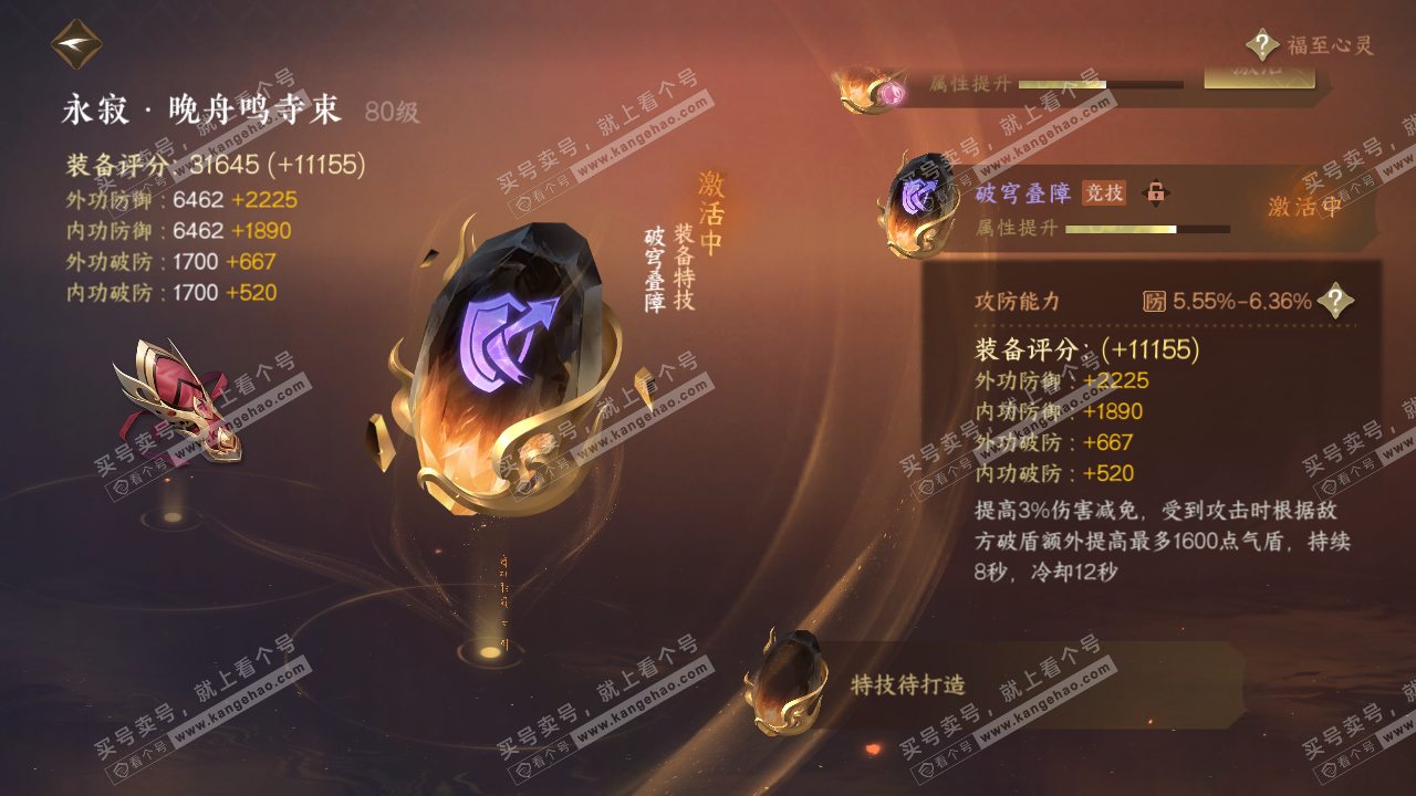 NSH318373逆水寒手游账号详情图23