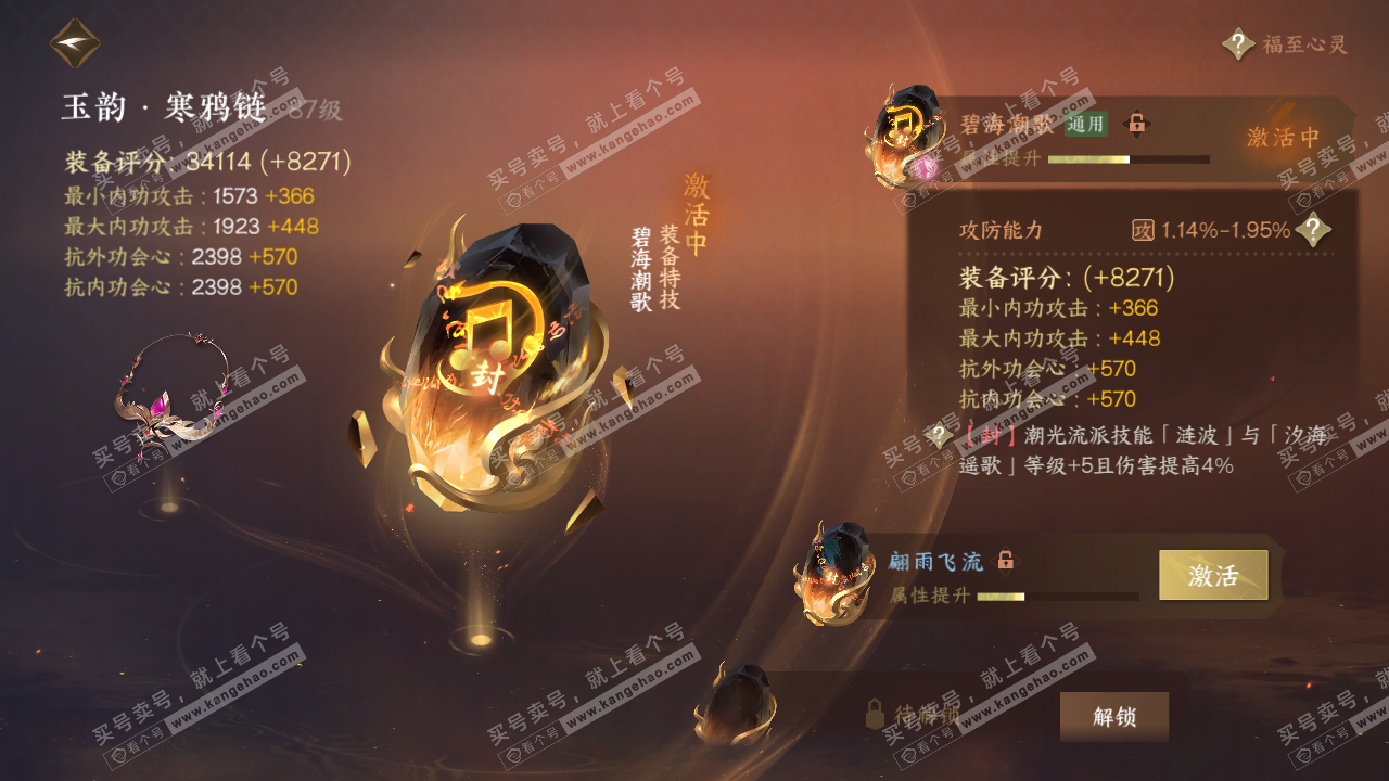 NSH318373逆水寒手游账号详情图27