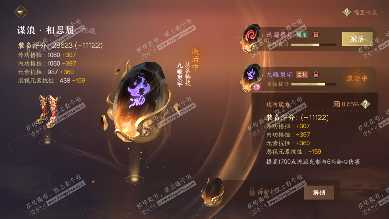 NSH318373逆水寒手游账号详情图26