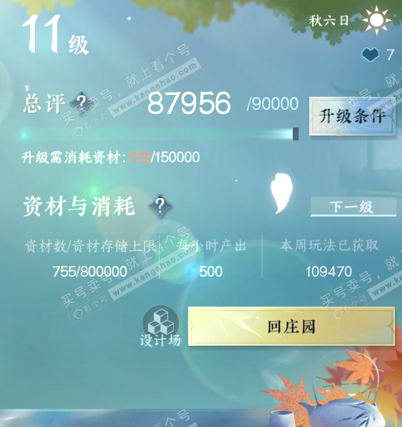 NSH318373逆水寒手游账号详情图31