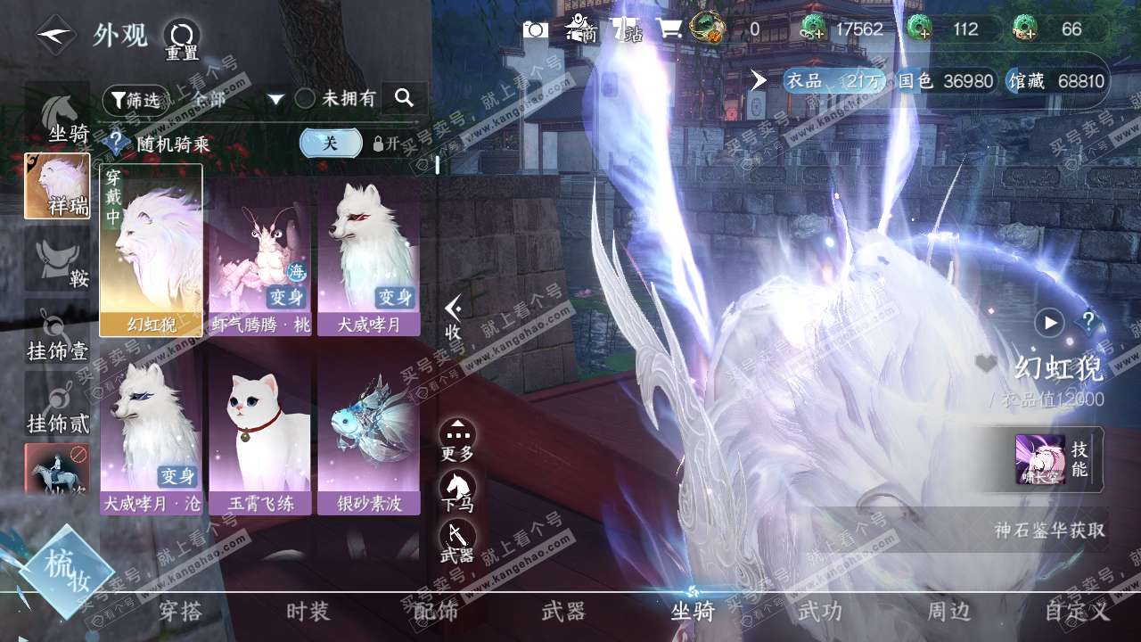 NSH318375逆水寒手游账号详情图8 NSH318375逆水寒手游账号详情图8