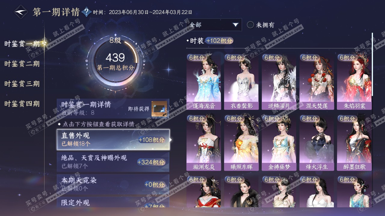 NSH318375逆水寒手游账号详情图13 NSH318375逆水寒手游账号详情图13