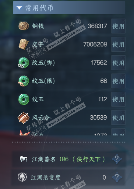 NSH318375逆水寒手游账号详情图5 NSH318375逆水寒手游账号详情图5