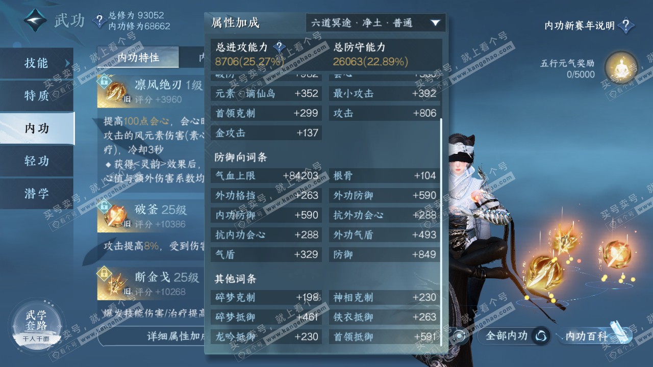 NSH318375逆水寒手游账号详情图23 NSH318375逆水寒手游账号详情图23