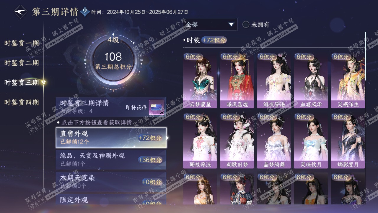 NSH318375逆水寒手游账号详情图17 NSH318375逆水寒手游账号详情图17