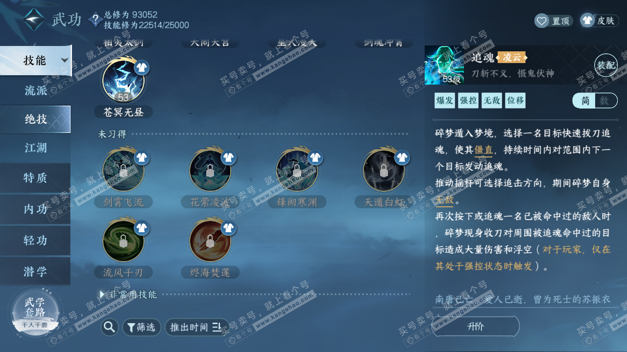NSH318375逆水寒手游账号详情图21 NSH318375逆水寒手游账号详情图21