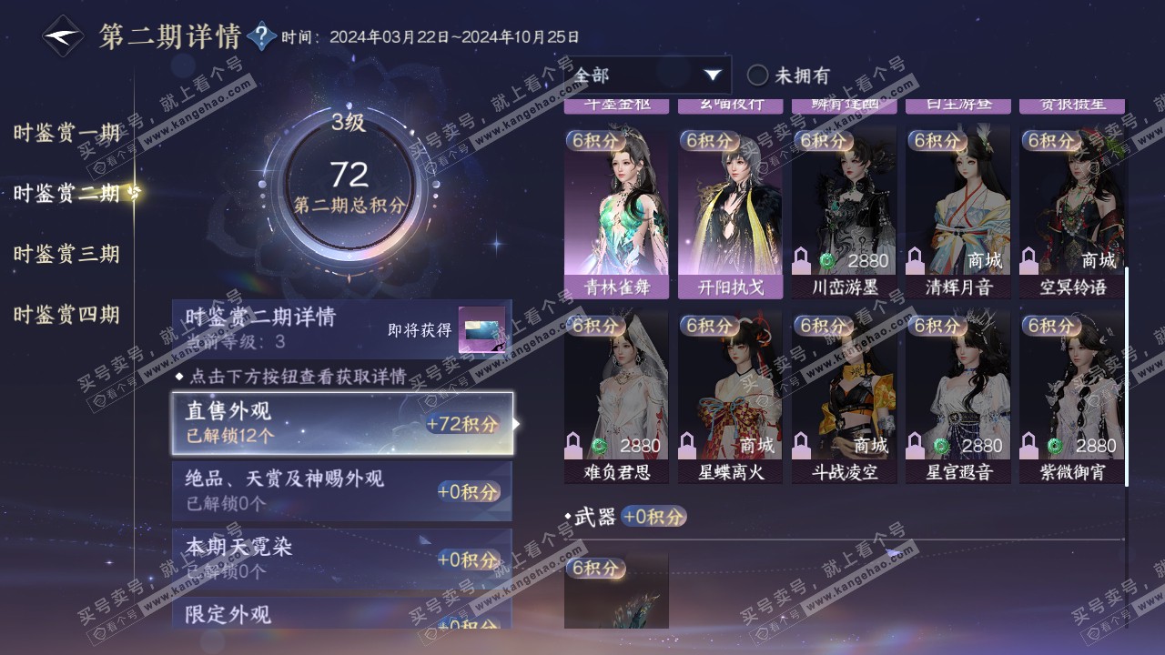 NSH318375逆水寒手游账号详情图16 NSH318375逆水寒手游账号详情图16