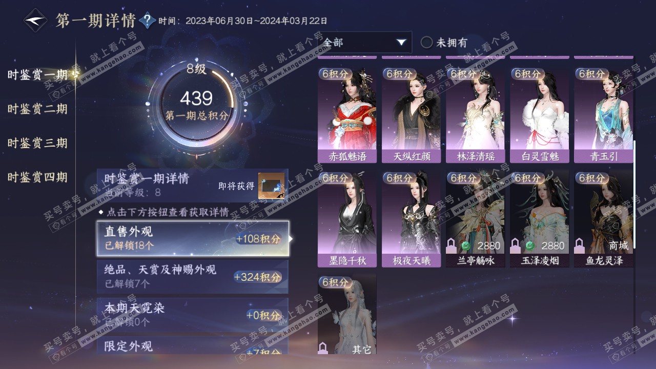 NSH318375逆水寒手游账号详情图14 NSH318375逆水寒手游账号详情图14