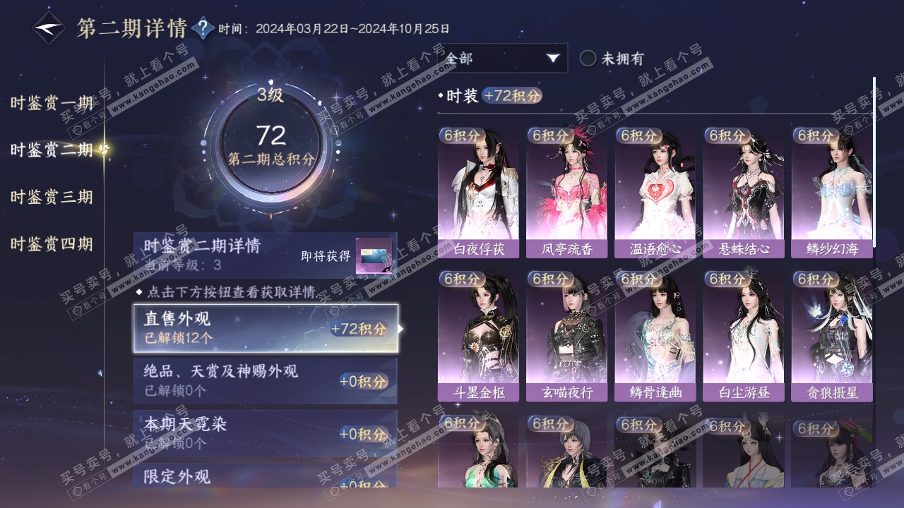 NSH318375逆水寒手游账号详情图15 NSH318375逆水寒手游账号详情图15
