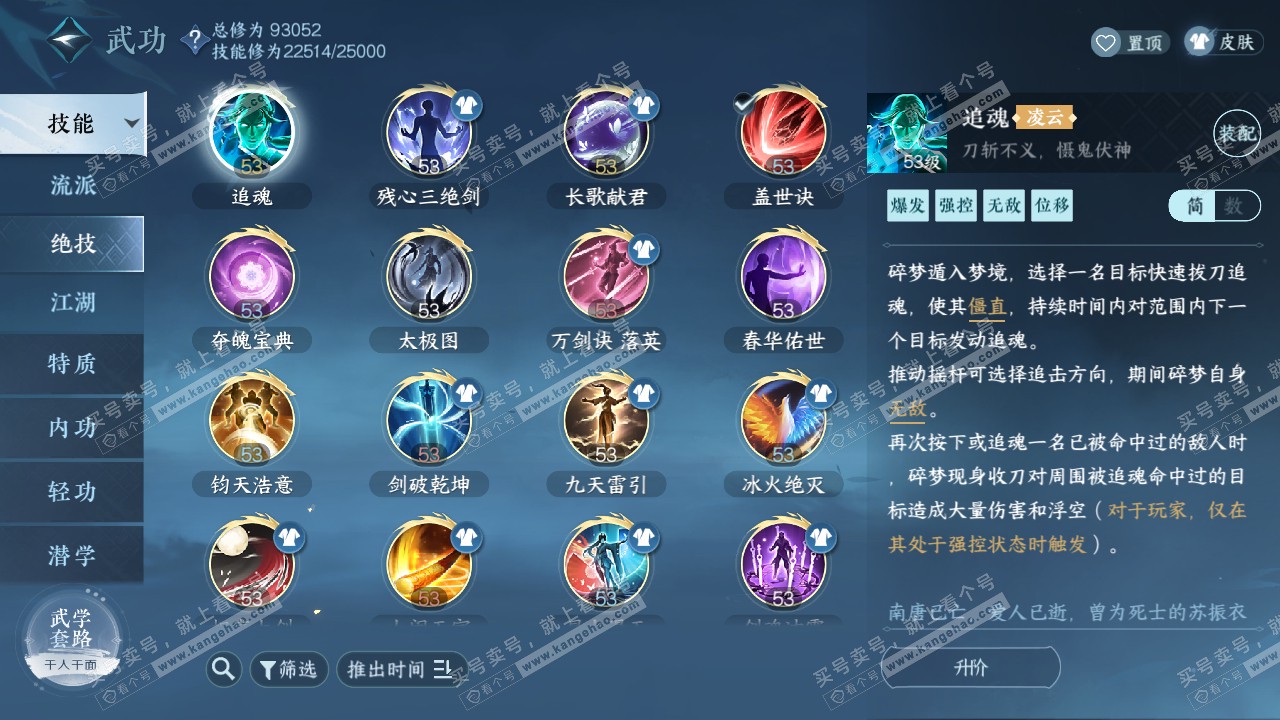 NSH318375逆水寒手游账号详情图20 NSH318375逆水寒手游账号详情图20