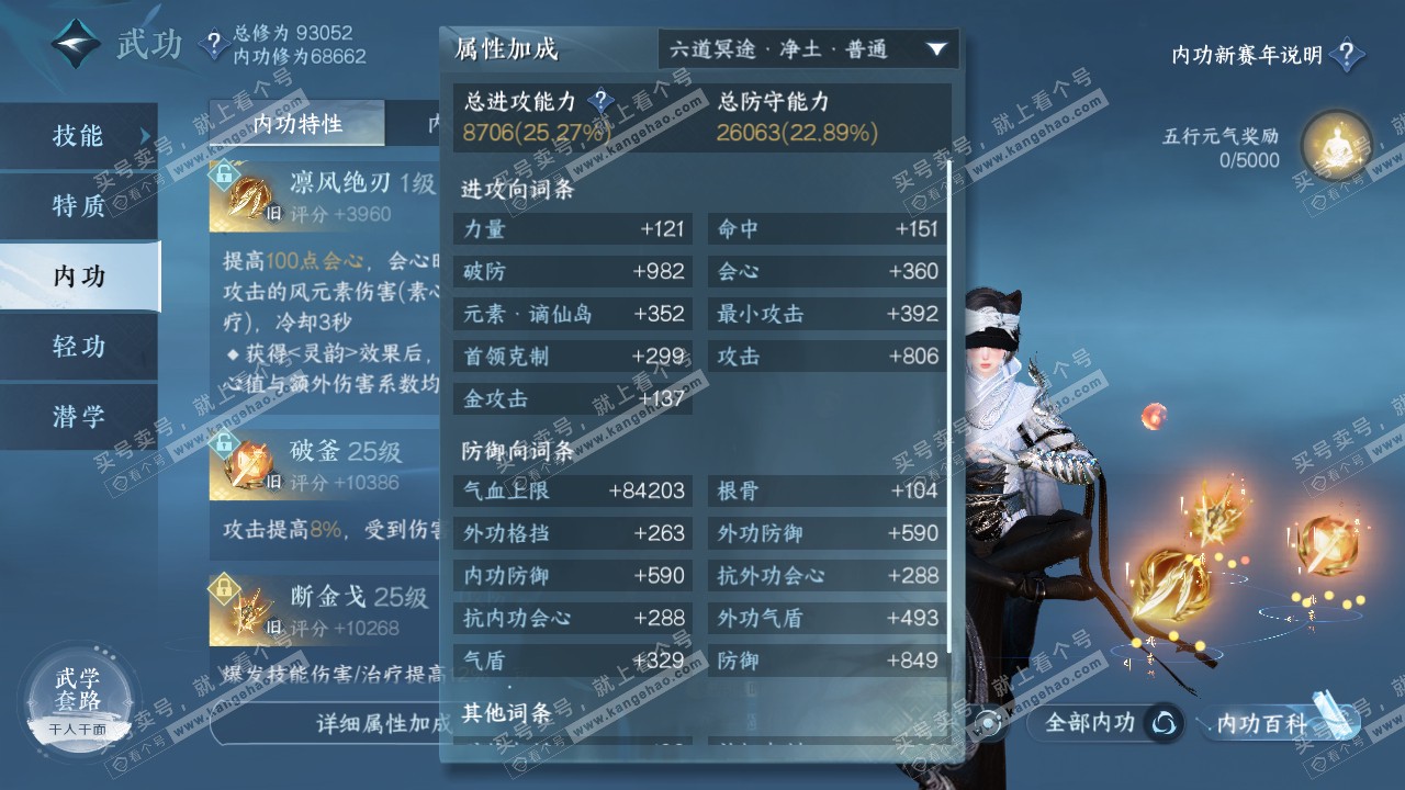 NSH318375逆水寒手游账号详情图22 NSH318375逆水寒手游账号详情图22