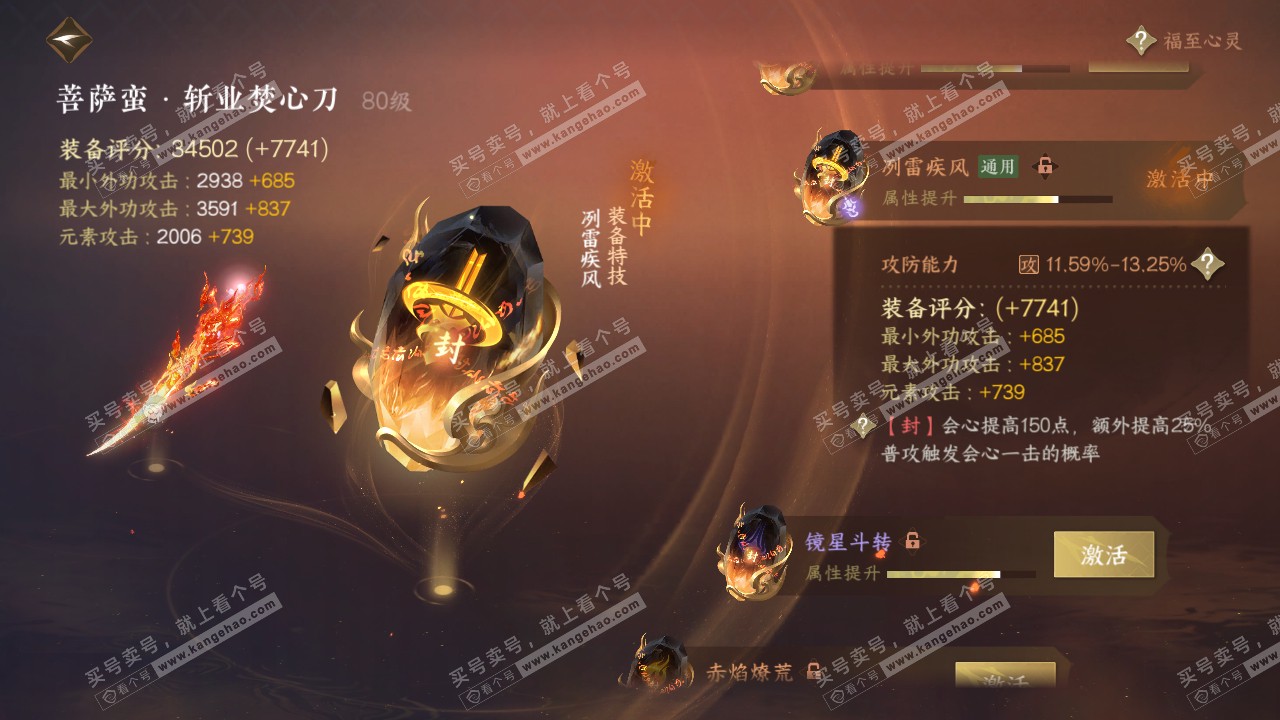 NSH318375逆水寒手游账号详情图28 NSH318375逆水寒手游账号详情图28